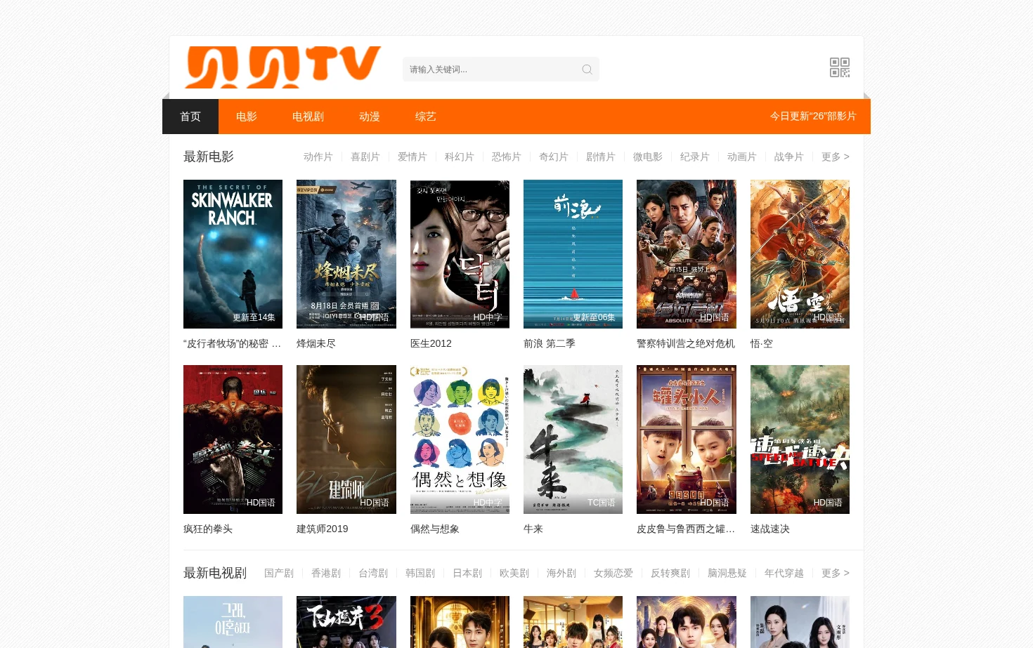 贝贝tv 页面快照